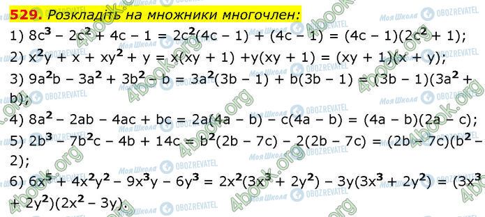 ГДЗ Алгебра 7 класс страница 529