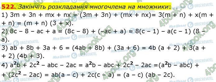 ГДЗ Алгебра 7 класс страница 522