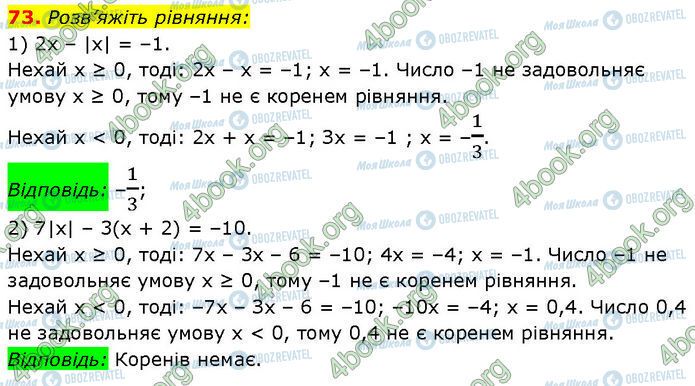 ГДЗ Алгебра 7 клас сторінка 73