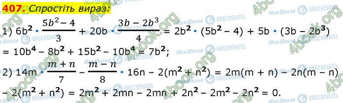 ГДЗ Алгебра 7 клас сторінка 407
