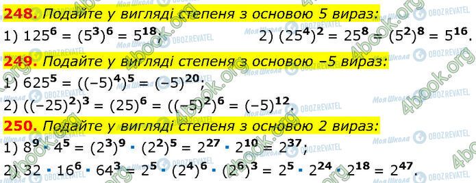 ГДЗ Алгебра 7 класс страница 248-250