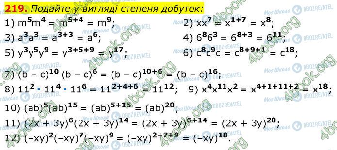 ГДЗ Алгебра 7 класс страница 219