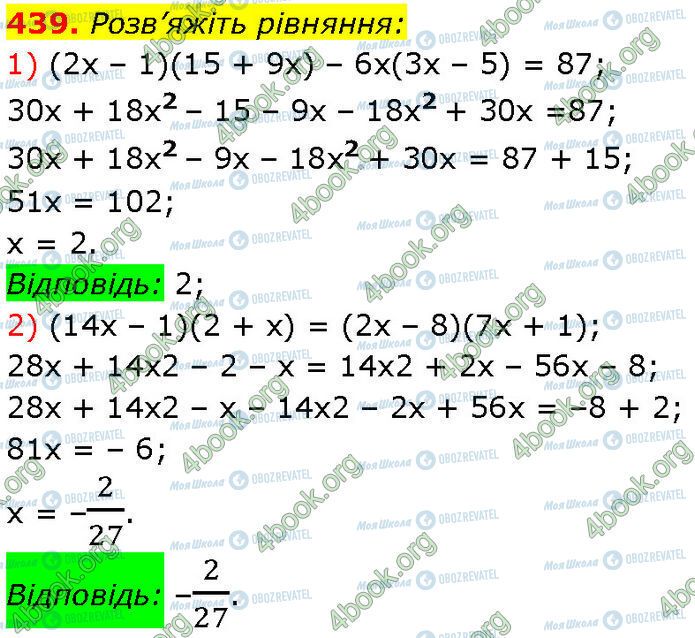 ГДЗ Алгебра 7 класс страница 439 (1-2)