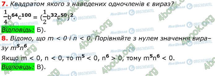 ГДЗ Алгебра 7 клас сторінка №2 (7-8)