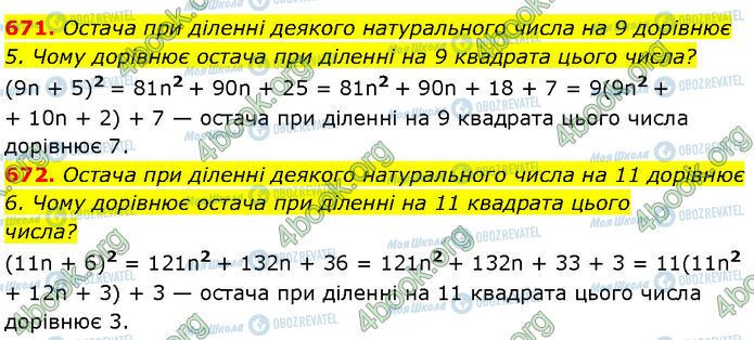 ГДЗ Алгебра 7 класс страница 671-672