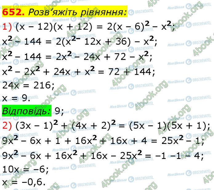 ГДЗ Алгебра 7 класс страница 652 (1-2)