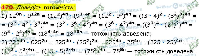 ГДЗ Алгебра 7 класс страница 470