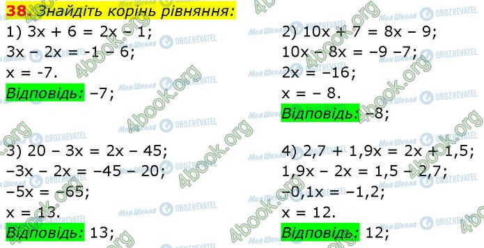 ГДЗ Алгебра 7 клас сторінка 38