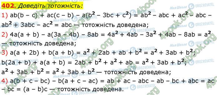 ГДЗ Алгебра 7 класс страница 402