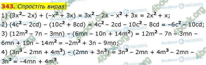 ГДЗ Алгебра 7 клас сторінка 343