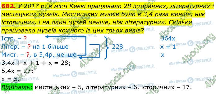 ГДЗ Алгебра 7 клас сторінка 682