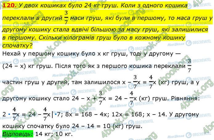 ГДЗ Алгебра 7 класс страница 120