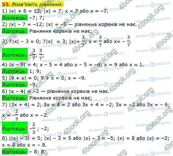 ГДЗ Алгебра 7 класс страница 55