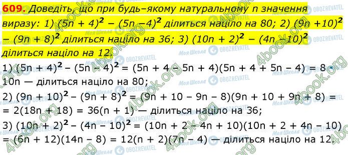 ГДЗ Алгебра 7 класс страница 609