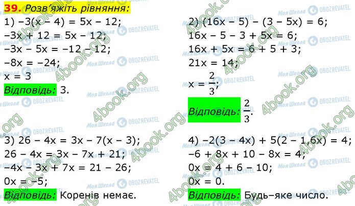 ГДЗ Алгебра 7 класс страница 39