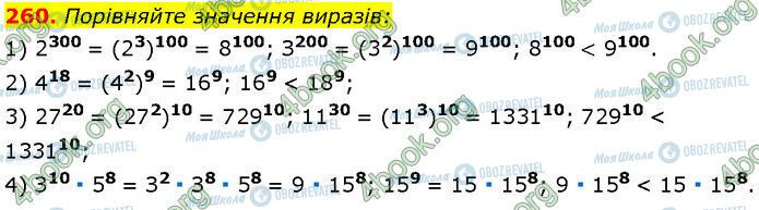 ГДЗ Алгебра 7 класс страница 260