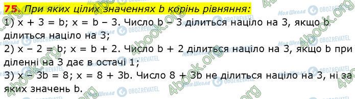 ГДЗ Алгебра 7 клас сторінка 75