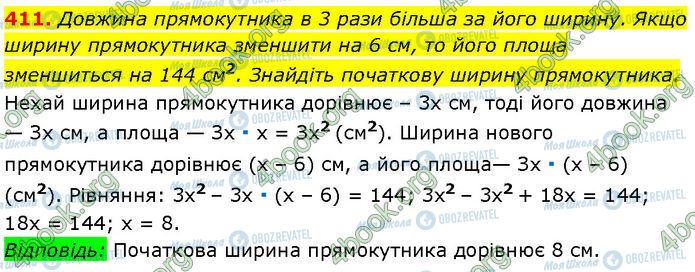 ГДЗ Алгебра 7 класс страница 411