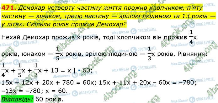 ГДЗ Алгебра 7 класс страница 471