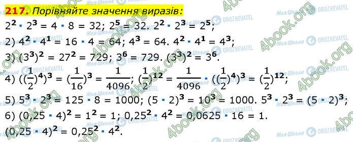 ГДЗ Алгебра 7 класс страница 217