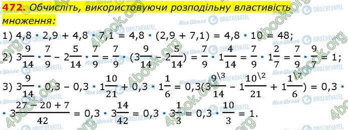 ГДЗ Алгебра 7 класс страница 472