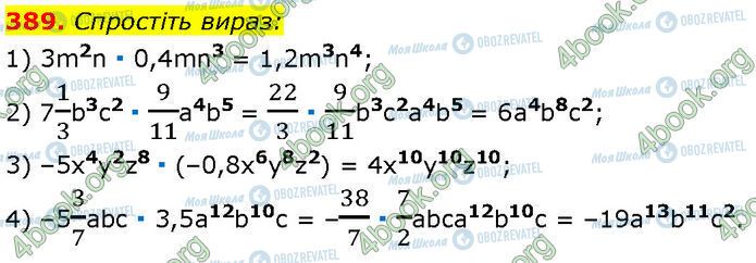 ГДЗ Алгебра 7 клас сторінка 389