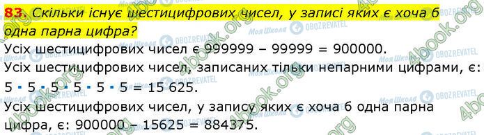 ГДЗ Алгебра 7 клас сторінка 83