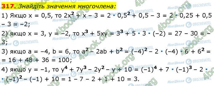 ГДЗ Алгебра 7 класс страница 317