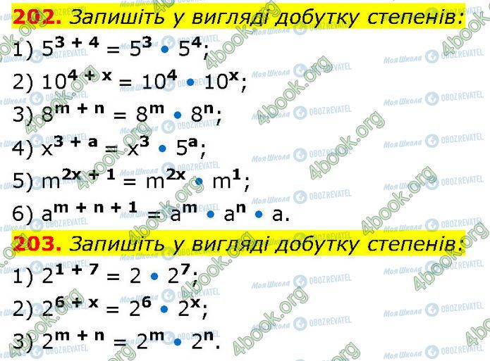 ГДЗ Алгебра 7 класс страница 202-203