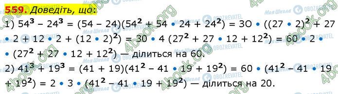 ГДЗ Алгебра 7 класс страница 559