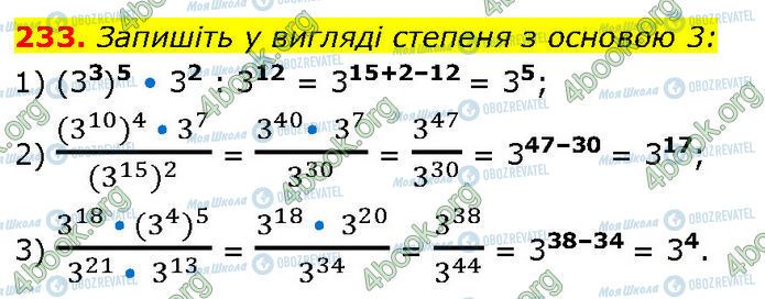 ГДЗ Алгебра 7 класс страница 233