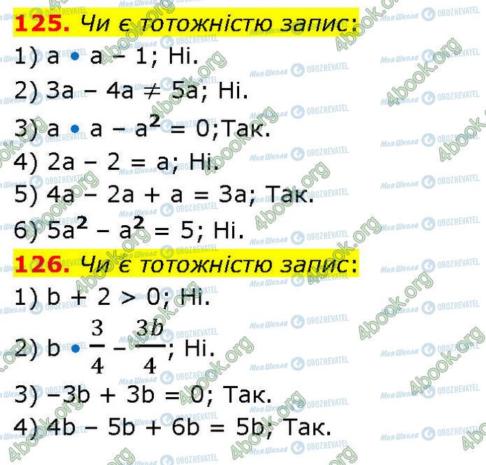 ГДЗ Алгебра 7 класс страница 125-126