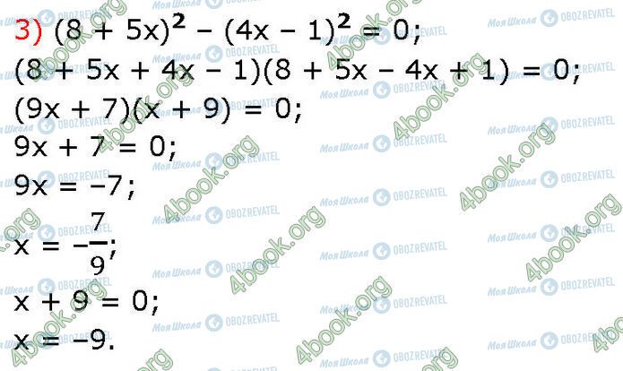 ГДЗ Алгебра 7 клас сторінка 520 (3)