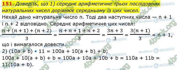 ГДЗ Алгебра 7 класс страница 151