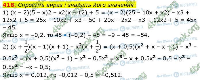 ГДЗ Алгебра 7 класс страница 418