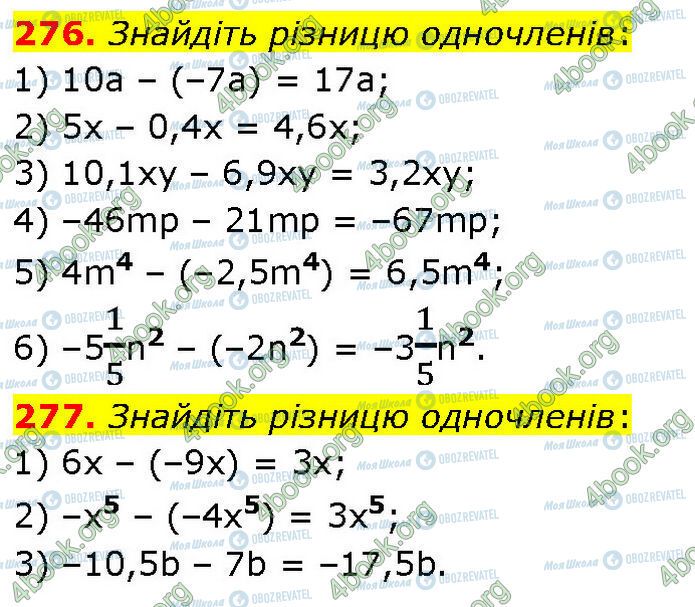 ГДЗ Алгебра 7 клас сторінка 276-277