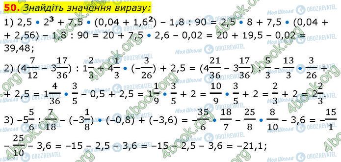 ГДЗ Алгебра 7 класс страница 50