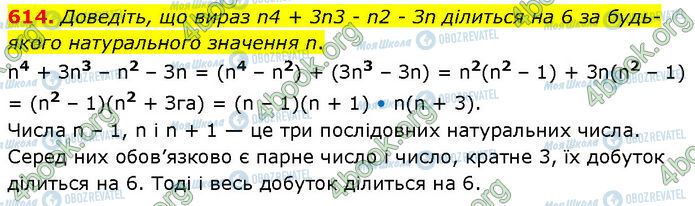 ГДЗ Алгебра 7 класс страница 614