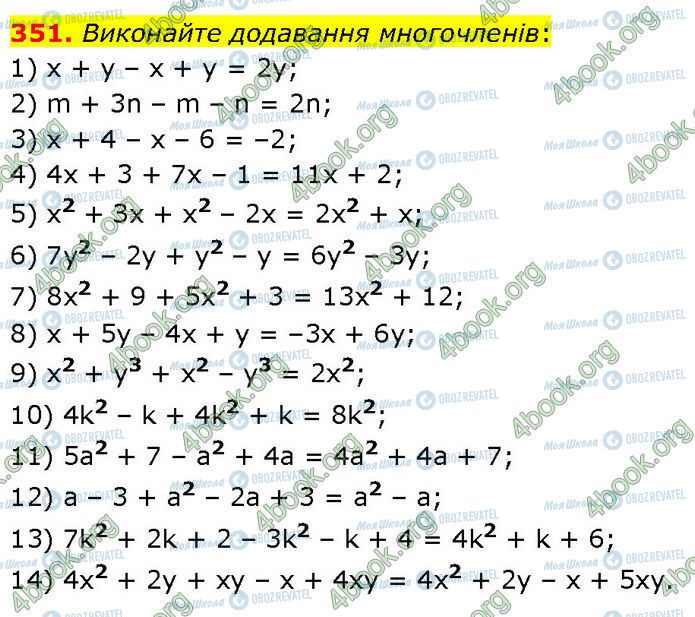 ГДЗ Алгебра 7 класс страница 351