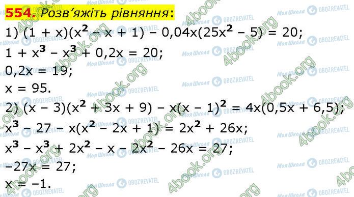 ГДЗ Алгебра 7 класс страница 554