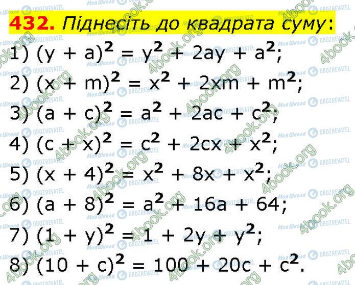 ГДЗ Алгебра 7 клас сторінка 432