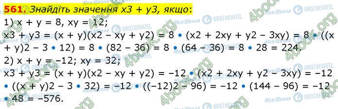 ГДЗ Алгебра 7 клас сторінка 561