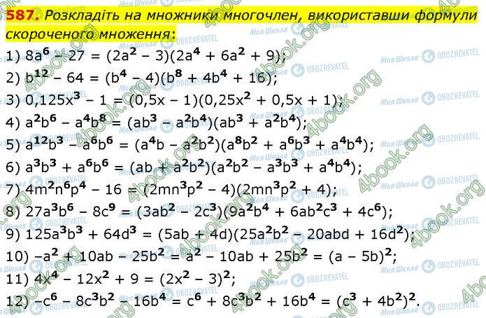 ГДЗ Алгебра 7 класс страница 587