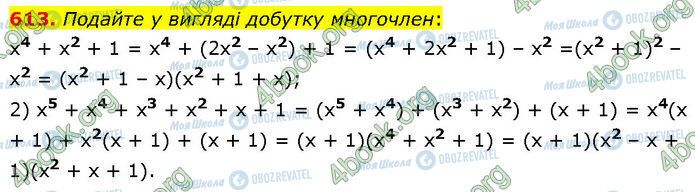 ГДЗ Алгебра 7 класс страница 613