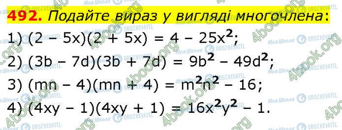 ГДЗ Алгебра 7 класс страница 492