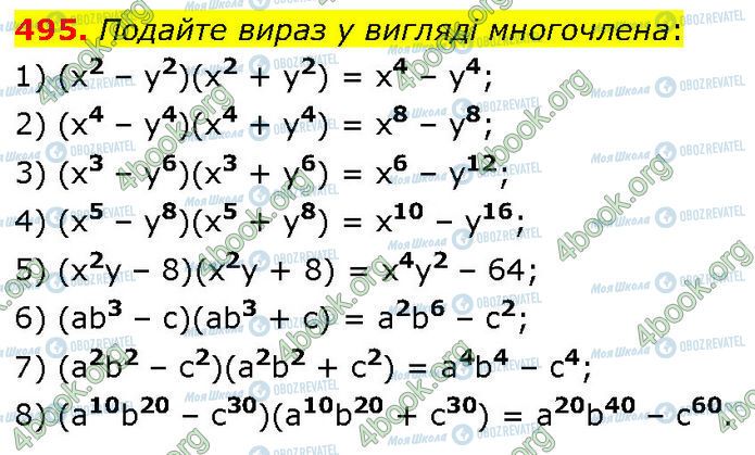 ГДЗ Алгебра 7 класс страница 495