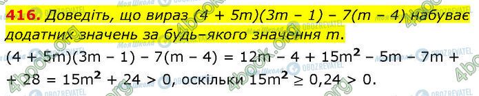 ГДЗ Алгебра 7 класс страница 416