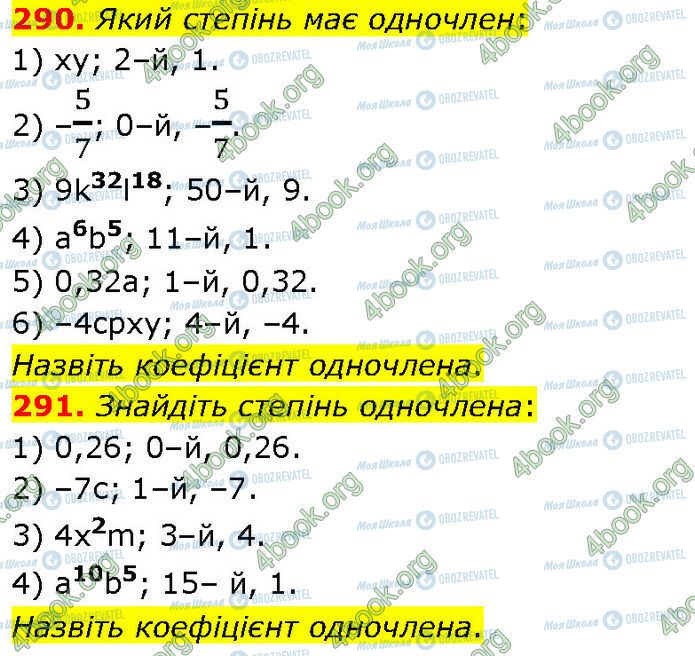 ГДЗ Алгебра 7 класс страница 290-291