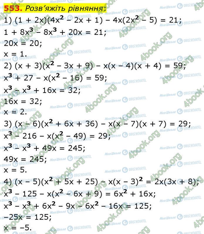 ГДЗ Алгебра 7 класс страница 553