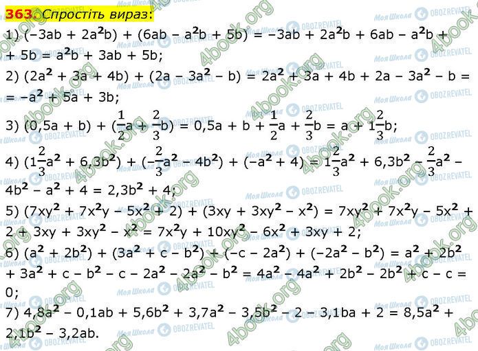 ГДЗ Алгебра 7 класс страница 363